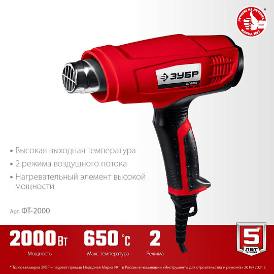 Фен строительный Зубр, 2000 Вт, 550 л/мин, 350 °C, 650 °C, 2 скорости, ФТ-2000