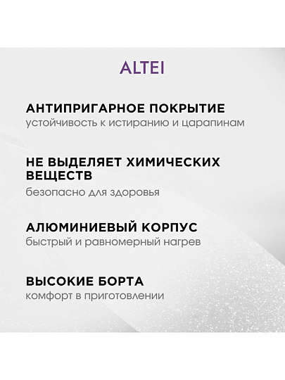 Сковорода литой алюминий, 24 см, антипригарное покрытие, Алтей, Granit Perfection black, съемная ручка, 02-2450-100