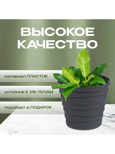 Кашпо пластик, 0.9 л, универсальное, антрацит, La Decoro, Бархан, КШ-4314