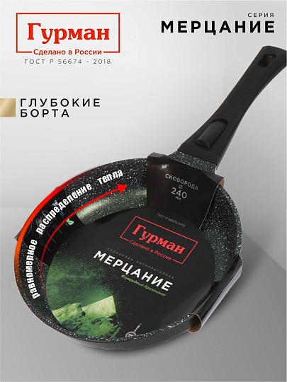 Сковорода литой алюминий, 24 см, антипригарное покрытие, Гурман, Мерцание Изумрудный бриллиант, съемная ручка, ГМ2401ИБС