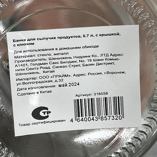 Банка для сыпучих продуктов, стекло, 0.7 л, с крышкой, с бугельным замком, Y3-1367/318558