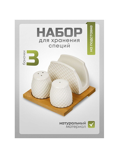 Набор для специй керамика, бамбук, 3 шт, на подставке, Кембридж, Y6-6462