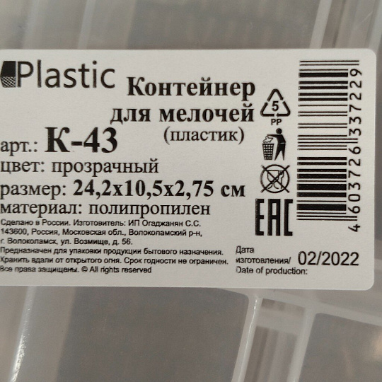 Контейнер для мелочей, пластик, 16 ячеек, 15.3х3.4х2.4 см, прозрачный, К-43