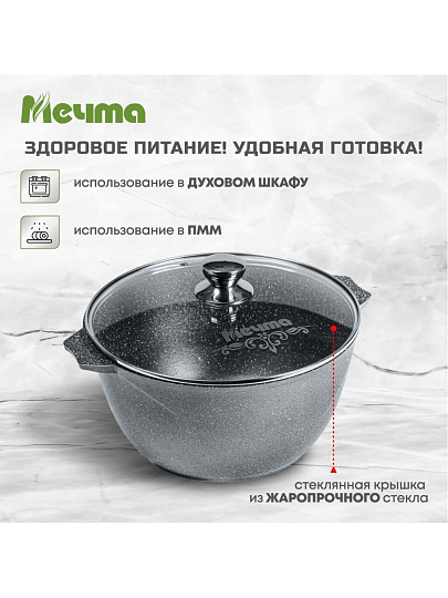 Кастрюля алюминий, антипригарное покрытие, 8 л, крышка стекло, Мечта, Гранит, 48701, серая