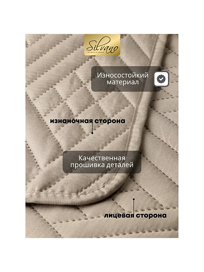 Покрывало евро, 220х240 см, 100% полиэстер, стеганое, Silvano, Сетка, светло-бежевое