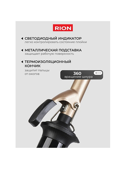 Щипцы-плойка Rion, TB-2012-22, 60 Вт, керамическое покрытие, защита от перегрева, 150-230 ℃, черный с пудровым