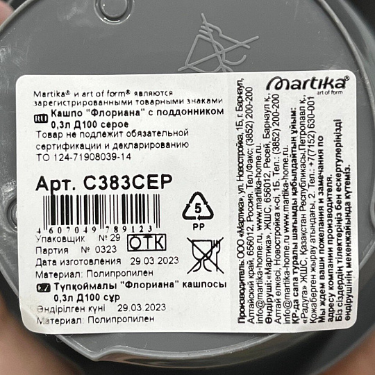Горшок для цветов пластик, 0.3 л, 10х7.6 см, серый, Martika, Флориана, С383СЕР