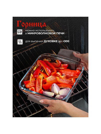 Форма для запекания стекло, 21.8х24.6х5.1 см, 1.8 л, квадратная, с ручками, Горница, Ф3181