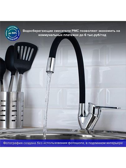 Смеситель для кухни, РМС, гибкий излив, с картриджем, SL137BL-016F