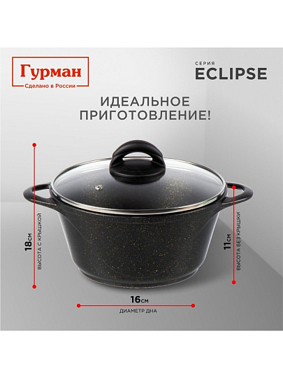 Кастрюля алюминий, антипригарное покрытие, 2 л, крышка стекло, Гурман, Eclipse, ГМк203ЭКИ, индукция