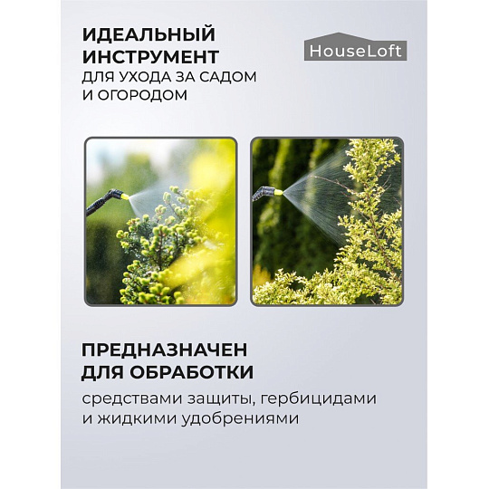 Опрыскиватель садовый HouseLoft, 9 л, пластик, металл, ранцевый, 490 мм