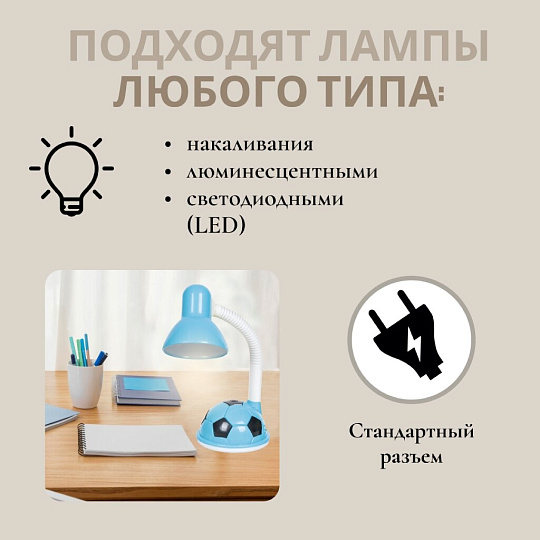 Светильник настольный на подставке, E27, 40 Вт, детский, белый, абажур синий, Мяч, SPE16941-681/2