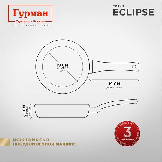 Сковорода литой алюминий, 22 см, антипригарное покрытие, Гурман, Eclipse, съемная ручка, индукция, ГМ2201ЭКИ