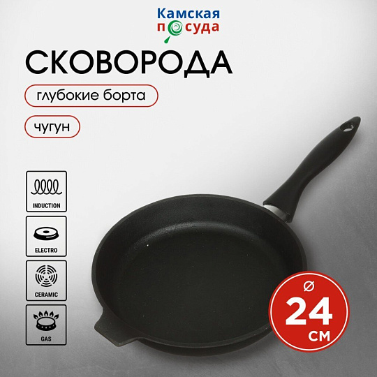 Сковорода чугун, 24 см, Камская посуда, индукция, б4040