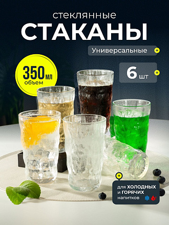 Стакан 350 мл, стекло, 6 шт, Иней, B060600
