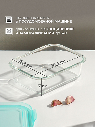Контейнер пищевой стекло, 1 л, 20.4х15.4х7 см, прямоугольный, с пластм. крышкой, Limpido, 005481