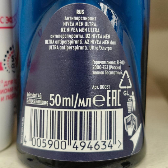 Дезодорант Nivea, Ultra, для мужчин, ролик, 50 мл