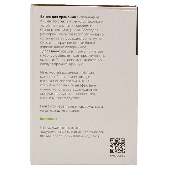 Банка для сыпучих продуктов, стекло, 0.75 л, 10.5х10.5х15.9 см, с крышкой, Barouge, Мед, BТ-001