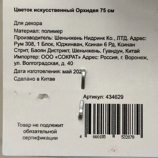 Цветок искусственный Орхидея, 75 см, фиолетовый, Y4-6936