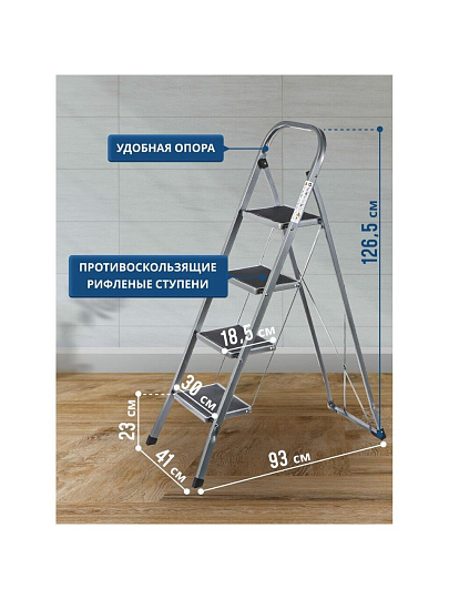 Стремянка 1 секция, 4 ступени, металл, 1.26 м, 150 кг, WK6018-4A