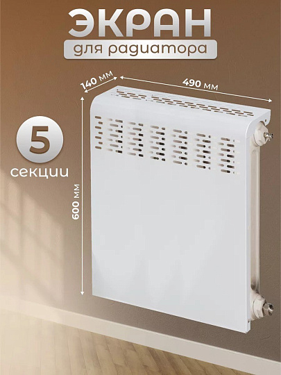 Экран для радиатора, металл, 490х610 мм, белый, Люкс, Viento