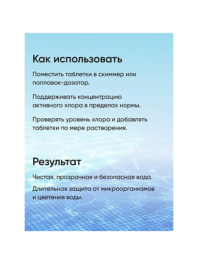 Средство для дезинфекции воды Маркопул Кемиклс, Лонгафор, М18, таблетки, медленнорастворимое, 1 кг, одна таблетка 20 г