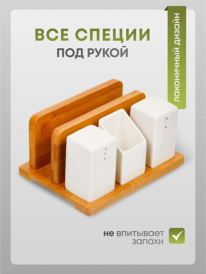 Набор для специй керамика, бамбук, 3 шт, на подставке, Y6-6461/Y4-9192