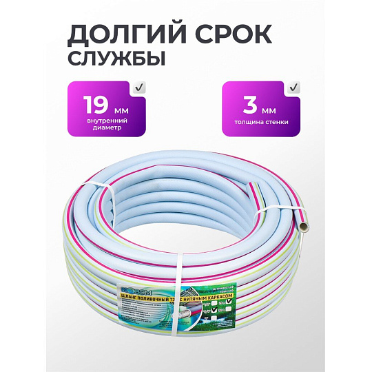 Шланг поливочный, 3/4 '', 19 мм, 5 атм, армированный, 25 м, 3 слоя, НОВЭМ, Люкс, ТЭП