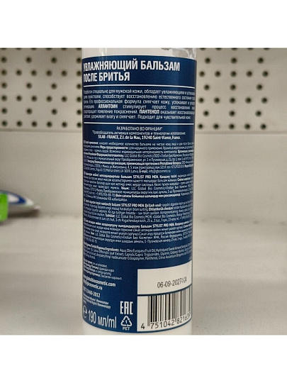 Бальзам после бритья, STYLIST PRO Men, для чувствительной кожи, Увлажняющий, 190 мл