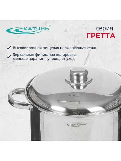 Кастрюля нержавеющая сталь, 9 л, крышка нержавеющая сталь, Катунь, Гретта, КТ04-D-90, индукция