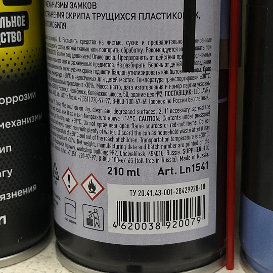 Смазка автомобильная силиконовая, Lavr, 210 мл, аэрозоль, Ln1541