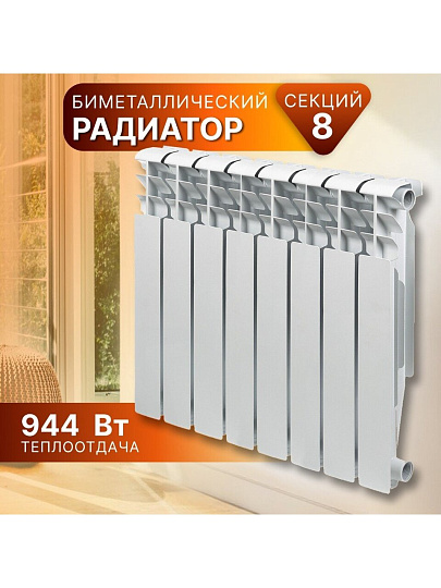 Радиатор биметалл, 500х80 мм, Tropic, 8 секций, 7601.036