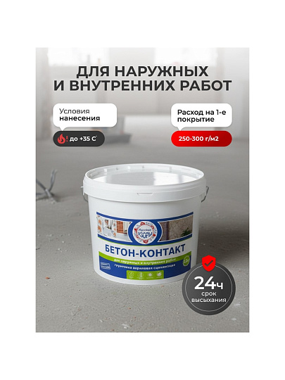Грунтовка водно-дисперсионная, акриловая, Русские узоры, бетоноконтакт, для внутренних и наружных работ, 12 кг