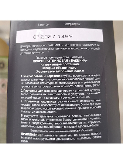 Шампунь Вiтэкс, Protein Repair Микропротеиновая вакцина, для сухих и поврежденных волос, 400 мл