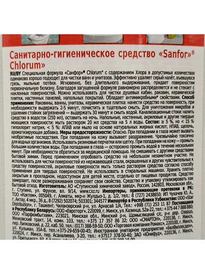 Чистящее средство для сантехники, Sanfor, Ультра белый, гель, 1.5 л