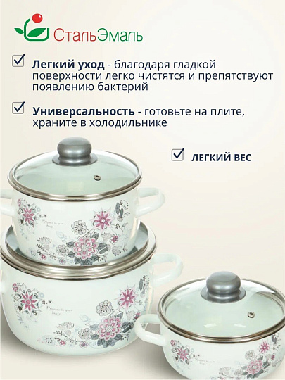 Набор посуды эмалированная сталь, 3 предмета, кастрюли 1.5,2,4 л, индукция, СтальЭмаль, Весенний романс, 1КА071S