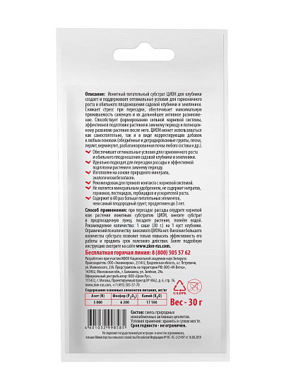 Удобрение для клубники, саше, минеральное, субстрат, 30 г, Zion