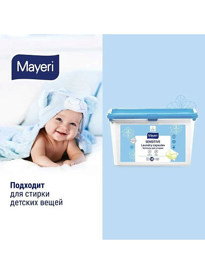 Капсулы для стирки Mayeri, Sensitive ЭКО, 18 шт