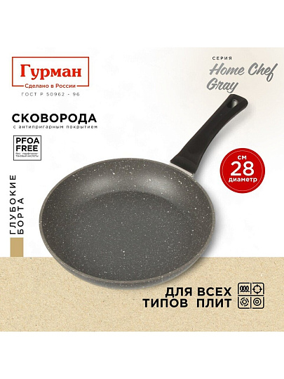 Сковорода алюминий, 28 см, антипригарное покрытие, Гурман, HomeChef, Gray, индукция