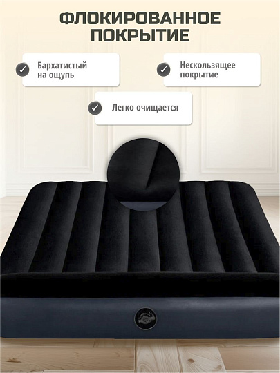 Матрас надувной Intex, 203х152х25 см, 64143, без насоса, флокированный, 273 кг