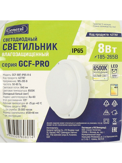 Светильник светодиодный General Lighting Systems, ЖКХ, 8 Вт, 6500 К, 640 Лм, IP65, 13.8х13.8х4.6 см, холодный белый свет, GCF-8BT-IP65-R-6