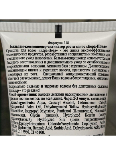 Бальзам-кондиционер против выпадения волос, Кера-Нова, Активатор роста волос, 250 мл