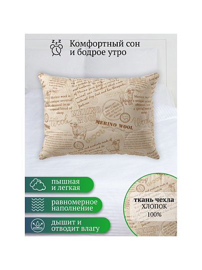 Подушка 50 х 70 см, Меринос, чехол 100% хлопок, Волшебная ночь, 730675