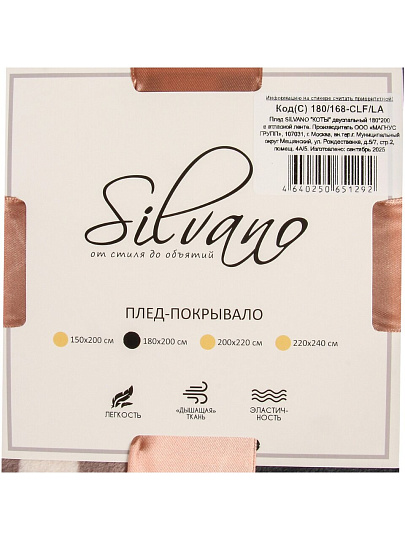 Плед 2-спальный, 180х200 см, велсофт жаккард, 100% полиэстер, Silvano, Животные Коты, коричневый, 180/168-CLF/LA
