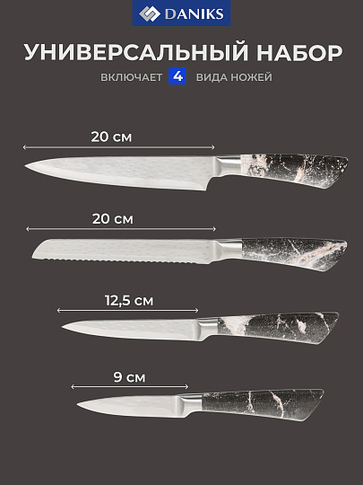 Набор ножей 4 предмета, 20 см, 20 см, 12.5 см, 9 см, нержавеющая сталь, рукоятка нержавеющая сталь, Daniks, Лацио, JA20200344