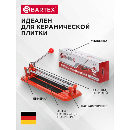 Плиткорез Bartex, HX314A/D0740N/МТ313, 330 мм, 8 мм