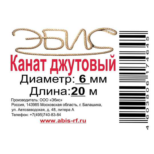 Канат диаметр 6 мм, джут, моток, 74645, 20 м