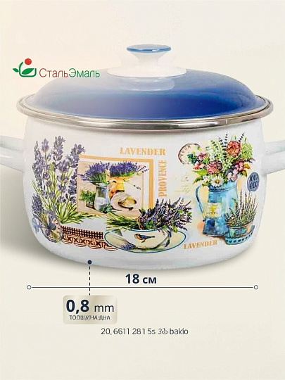 Кастрюля эмалированная сталь, 3 л, крышка сталь, сферический, СтальЭмаль, Горная лаванда, 6RC181M, индукция