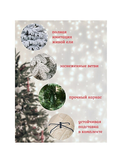 Елка новогодняя напольная, 210 см, Камчатская, ель, хвоя литая, заснеженная, 143210, ЕлкиТорг