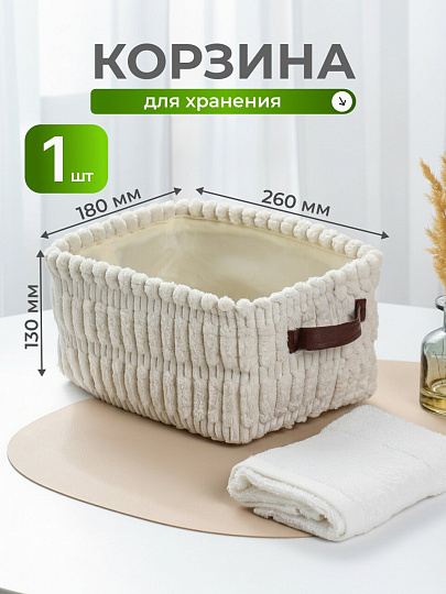 Корзина для хранения, 26х18х13 см, прямоугольная, фланель, белая, A190004